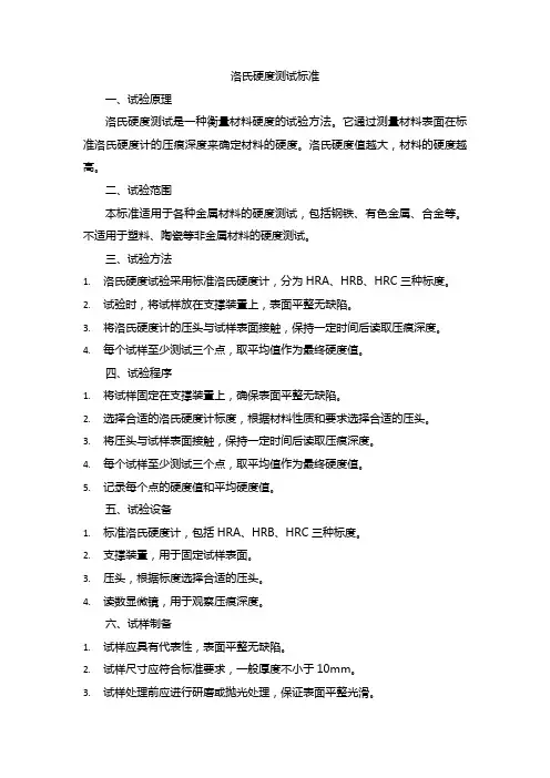 洛氏硬度的测试标准