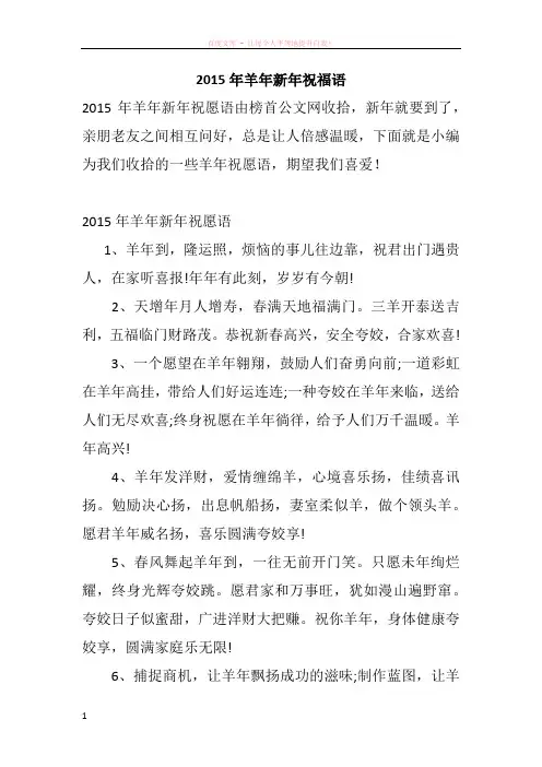 2015年羊年新年祝福语