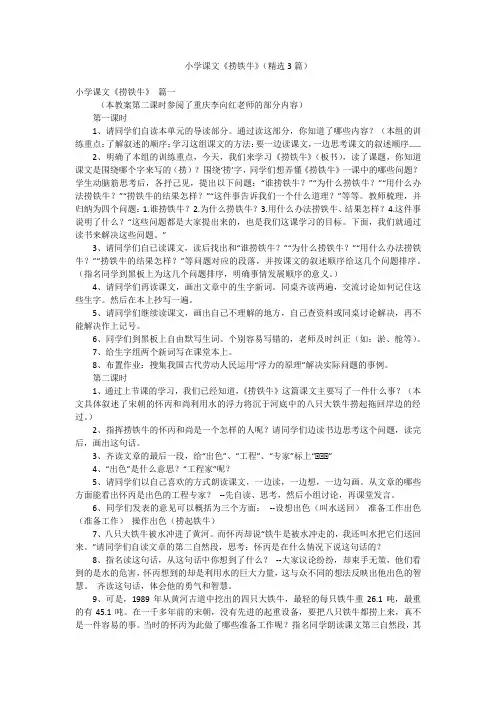 小学课文《捞铁牛》(精选3篇)