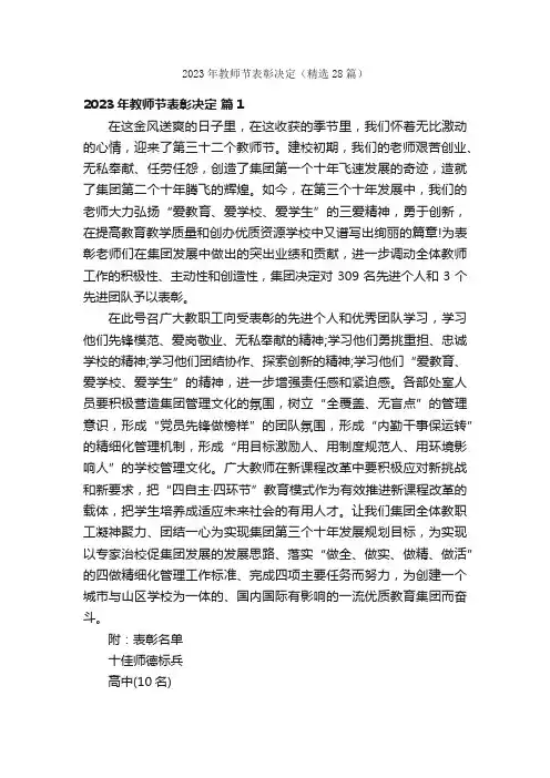 2023年教师节表彰决定（精选28篇）