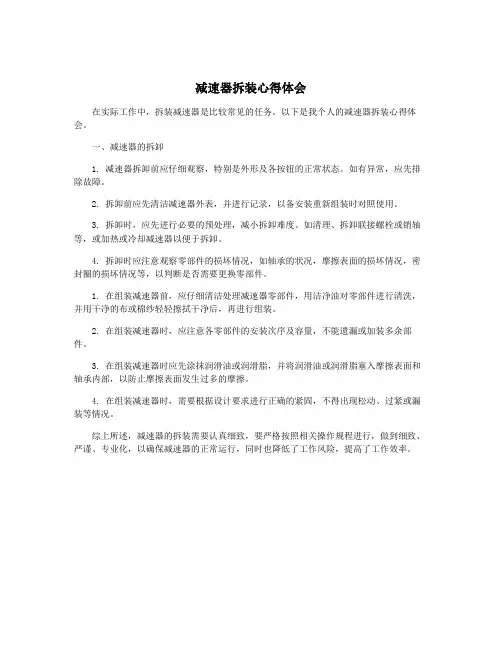 减速器拆装心得体会