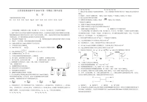 2018年江苏省前黄高级中学学年第一学期高三期中试卷