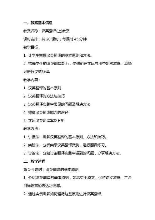 汉英翻译(上)教案