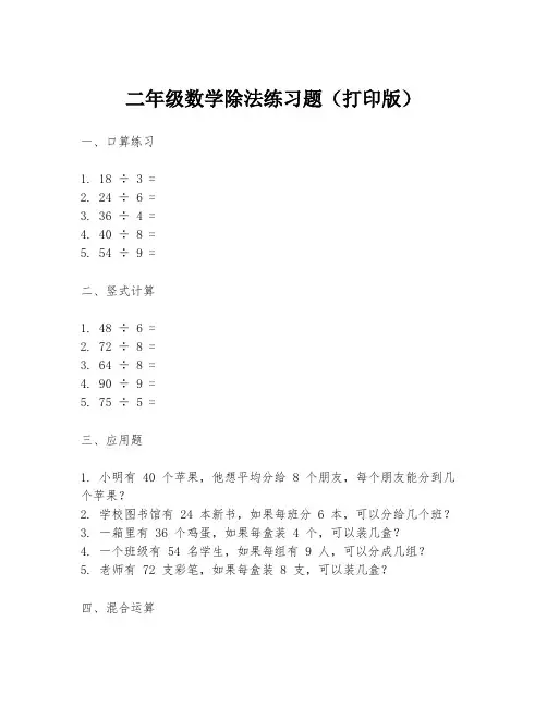 二年级数学除法练习题(打印版)