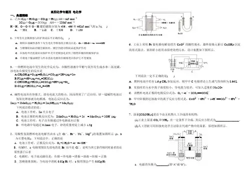 电化学+热学专题练习3.25