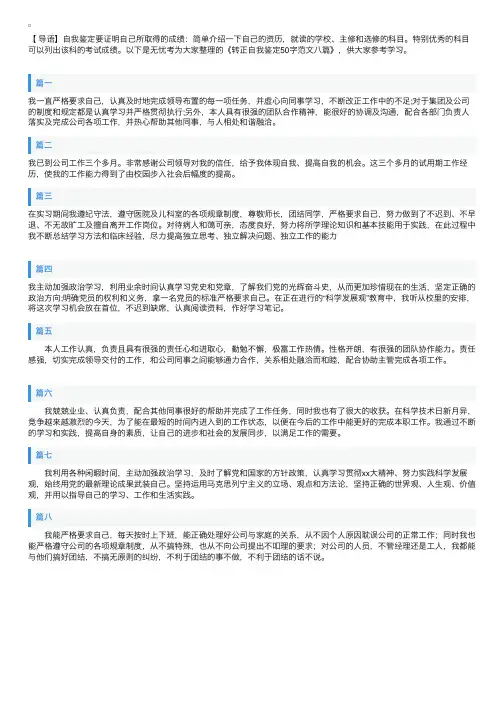 转正自我鉴定50字范文八篇