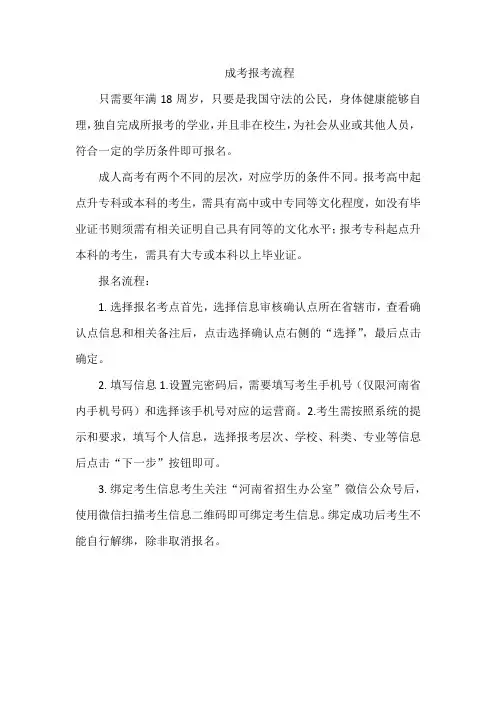 成考报考流程pdf