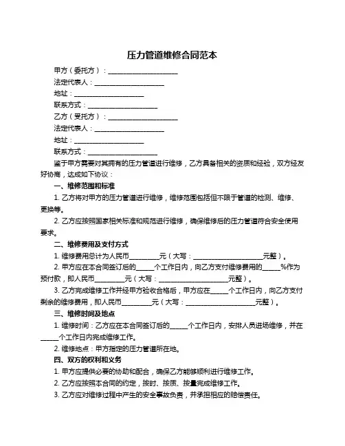 压力管道维修合同范本