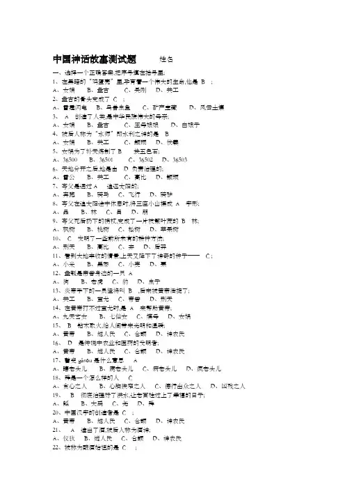 中国神话故事测试题E及答案名师