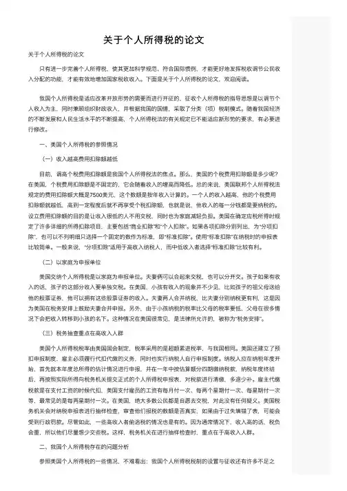 关于个人所得税的论文