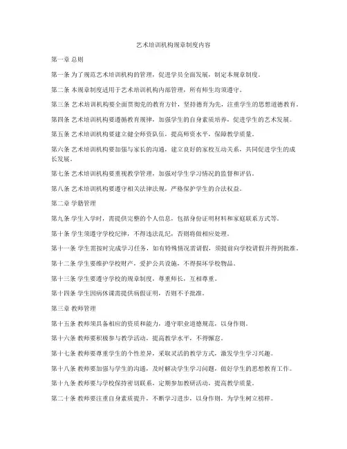 艺术培训机构规章制度内容