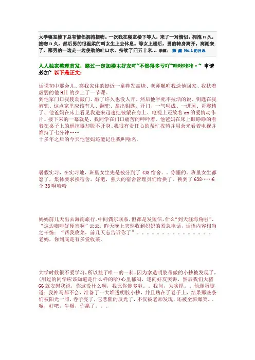 大学寝室楼下总有情侣拥抱接吻。一次我在寝室楼下等人,来了一对情侣。拥抱n久,接吻n久,然后男的很温柔的