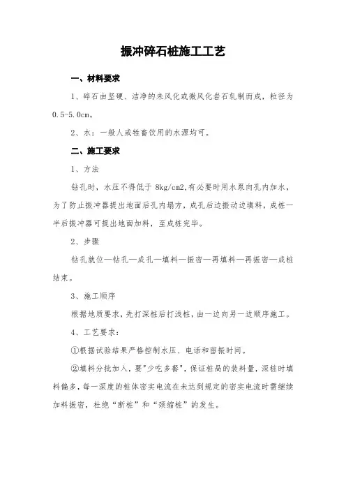 振冲碎石桩施工工艺