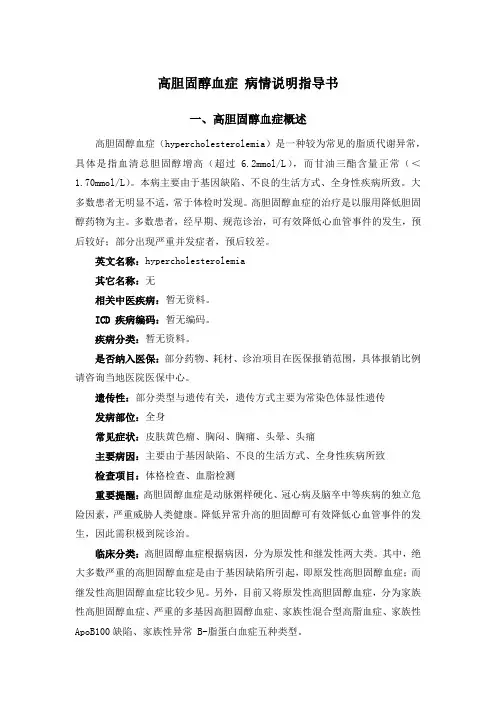 高胆固醇血症 病情说明指导书