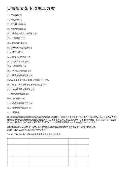 贝雷梁支架专项施工方案