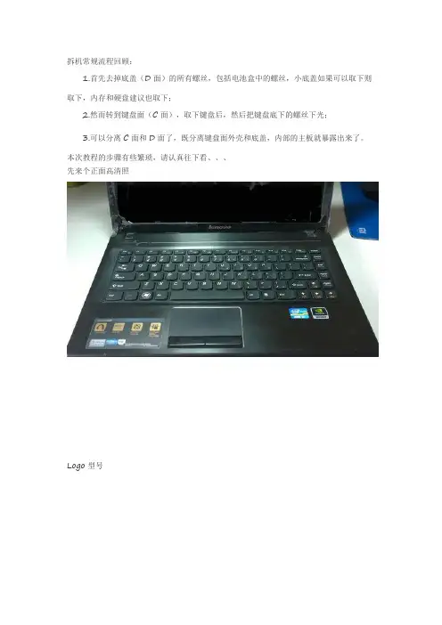 联想G480拆机清灰教程