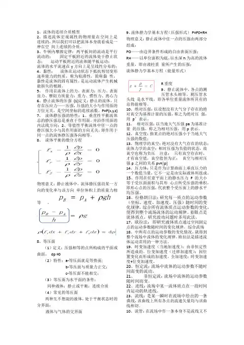 水力学重点