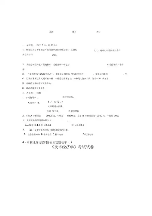 技术经济学题库及答案