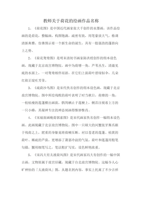 教师关于荷花的绘画作品名称