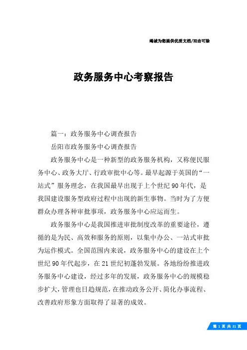 政务服务中心考察报告