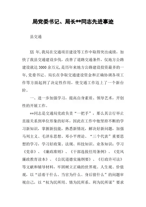 局党委书记、局长--同志先进事迹