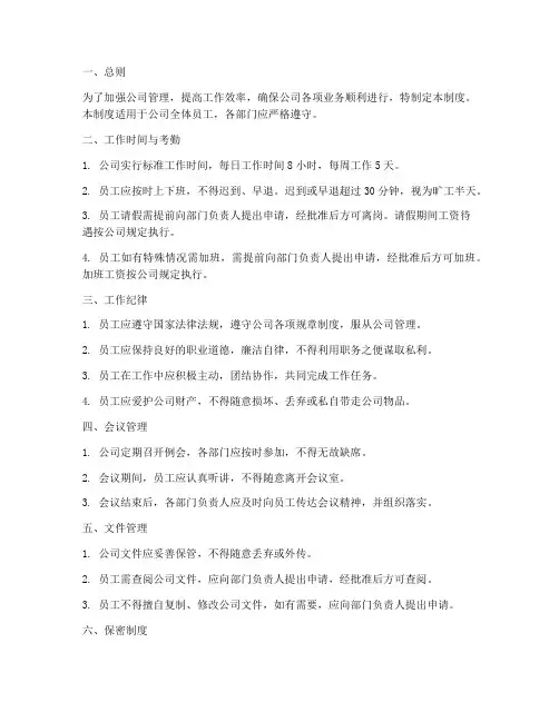 公司日常规范管理制度范本