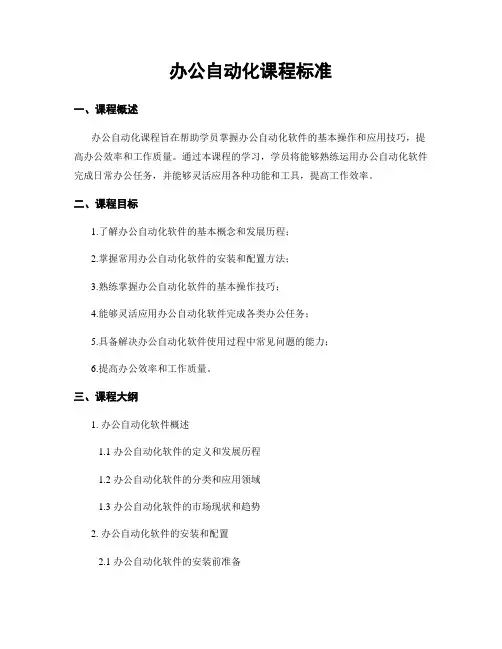 办公自动化课程标准