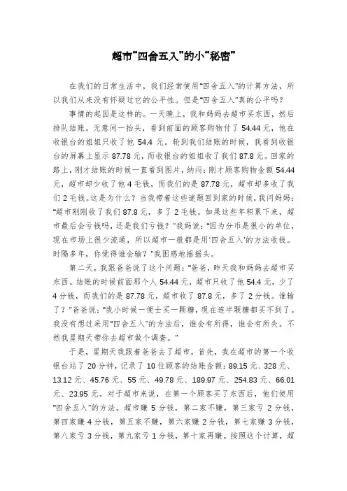 超市“四舍五入”的小“秘密”
