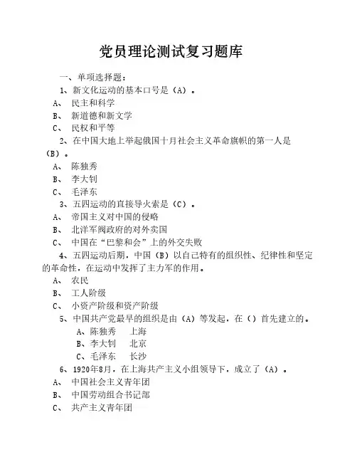 入党积极分子复习考试题库(修正版1000题 含答案)