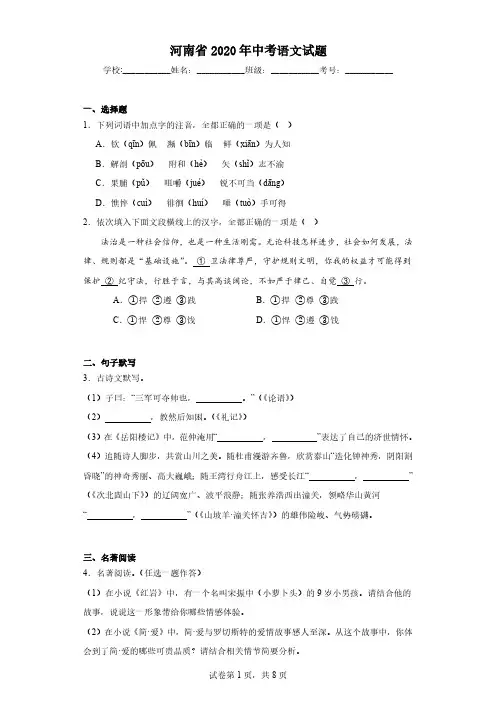 河南省2020年中考语文试题