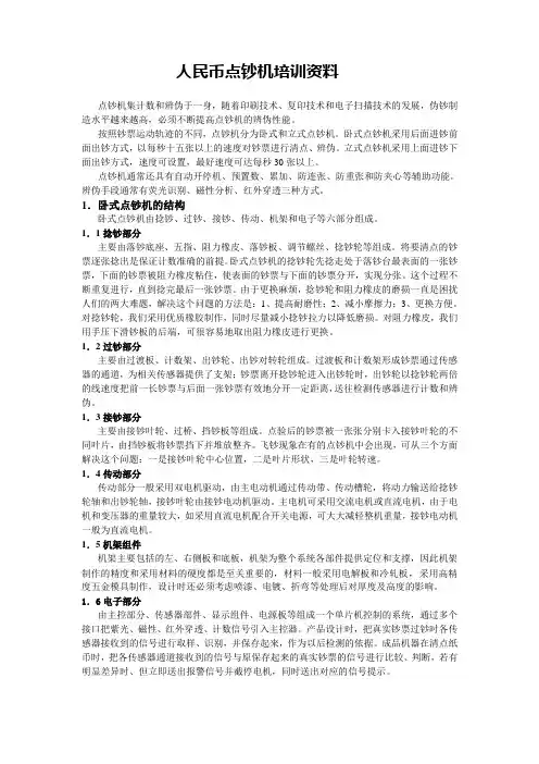 人民币点钞机培训资料