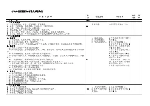 专科护理评价标准 (1)