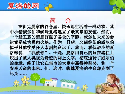夏洛的网读书交流会经典版ppt课件