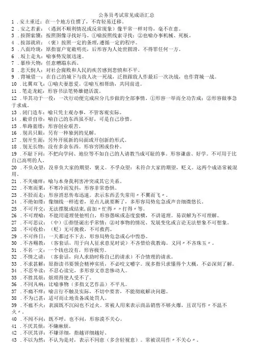 公务员考试700个常见成语汇总