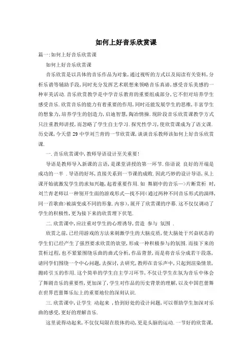 如何上好音乐欣赏课