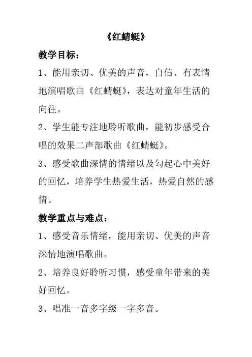 红蜻蜓优质课公开课教案