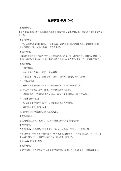 科学《 探索宇宙 》教案(三篇)