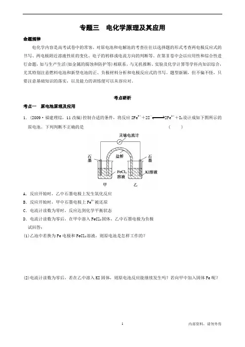 高考化学复习专题：电化学原理及其应用(含答案)