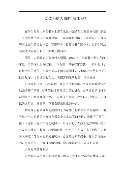 爱读书的大眼睛 摄影赏析