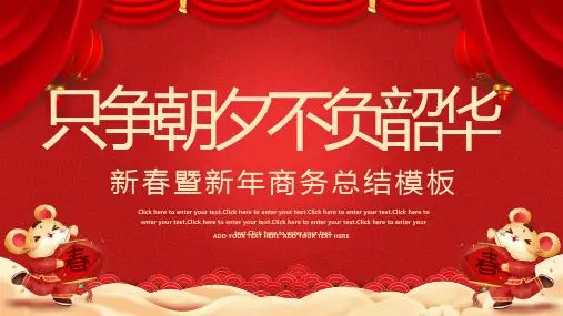 喜庆大红色跨年盛典年终汇报工作总结PPT模版