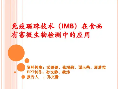 免疫磁珠技术汇总.