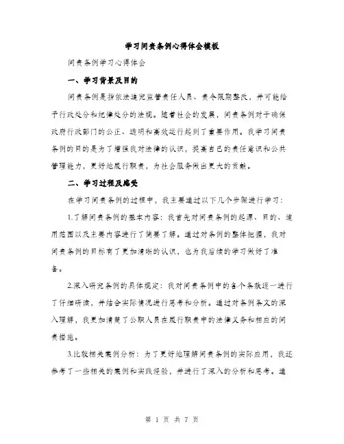学习问责条例心得体会模板（三篇）