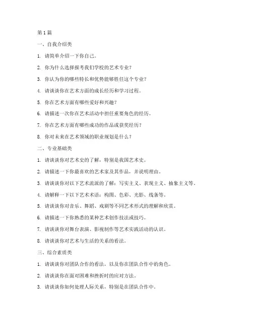 福州艺校面试题目大全(3篇)