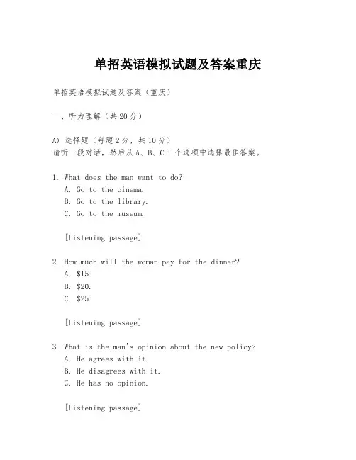 单招英语模拟试题及答案重庆
