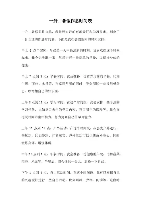 一升二暑假作息时间表