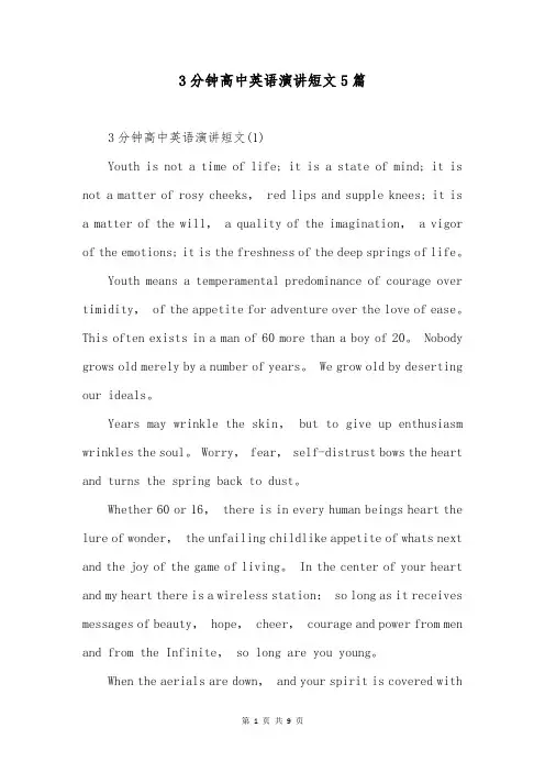 3分钟高中英语演讲短文5篇