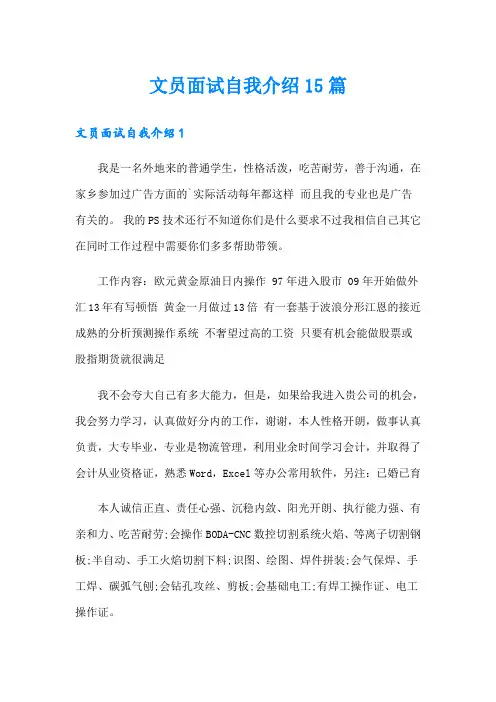 文员面试自我介绍15篇