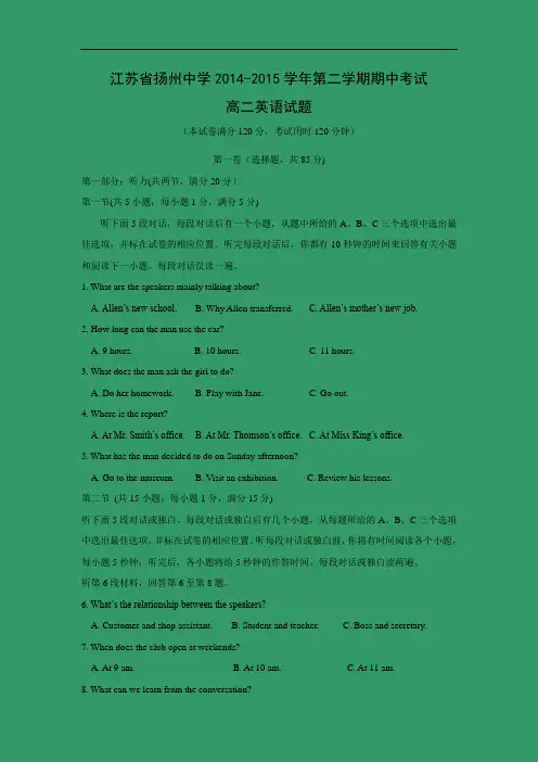 扬州中学2014-2015学年高二下学期期中考试英语试题含答案