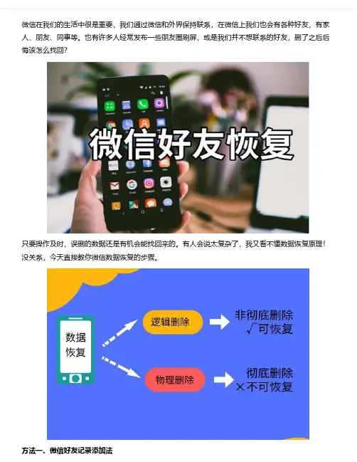免费的微信好友恢复器：微信好友删了还原教程