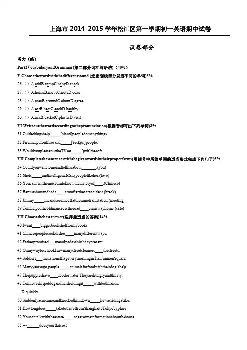 上海市松江区2014-2015学年七年级上学期期中考试英语试卷(解析版)
